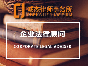 企业法律顾问